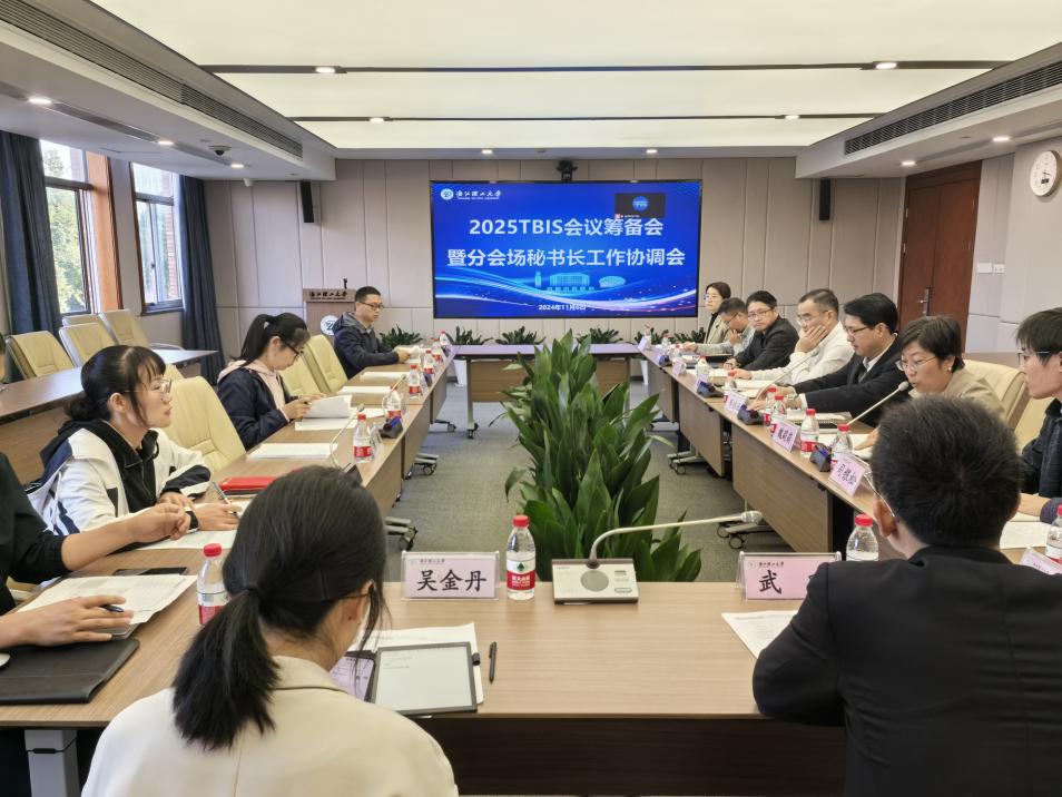 20241106-2025TBIS会议筹备会暨分会场秘书长工作协调会